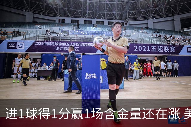 进1球得1分赢1场含金量还在涨 美加墨世界杯4队已圆梦